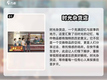 时光杂货店🔥超有趣玩法类型大揭秘！🎮截图2