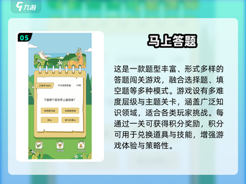 🔥2025最火答题游戏TOP100新鲜出炉！🎮截图6