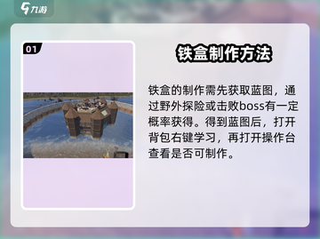 腐蚀手游🔥铁盒制作全攻略！新手必看💎截图2