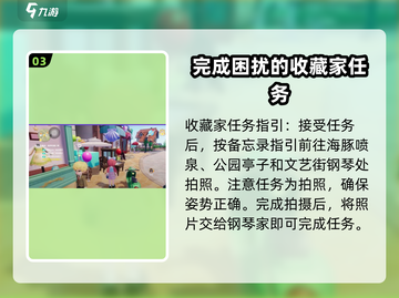 心动小镇收藏家任务🔥超简单攻略来啦！🎮截图4