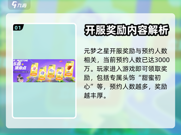 元梦之星💥开服奖励大曝光🔥新手必看！截图2