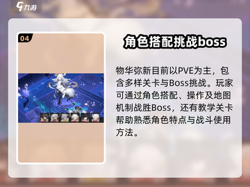 物华弥新🔥有PVP！揭秘游戏玩法类型❌截图5