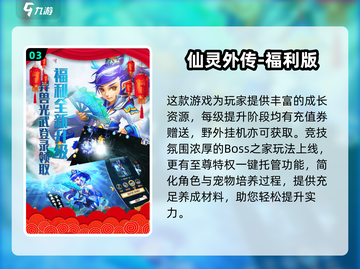 🔥2024必玩仙侠手游🔥高热度高福利等你来！截图4