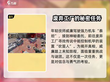 钢岚吹笛人通关秘籍💥，完美攻略一手掌握！🎮截图2