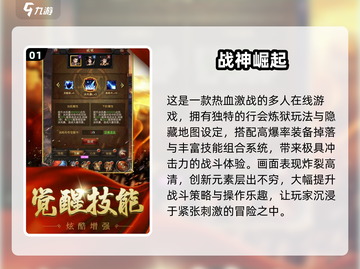 🔥2024战神游戏TOP榜💥高燃对战等你来战🎮截图2