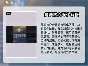 星球重启💥能源核心作用大揭秘！快速获取方法在这里🎉截图2