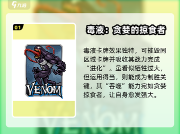 漫威终极逆转毒液💥：玩法大揭秘，超好玩！截图2
