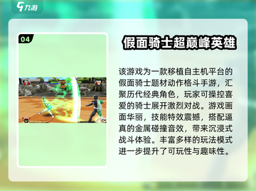 🔥2024必玩假面骑士格斗游戏榜单🎮截图5