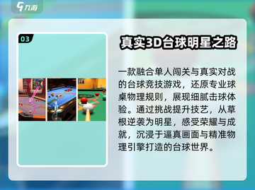 🔥2025最火台球手游TOP榜💥截图4