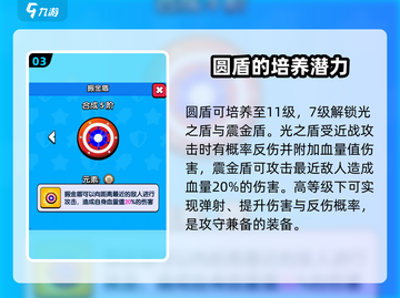 花园特工队🔥圆盾属性详解，玩家必看！✨截图4