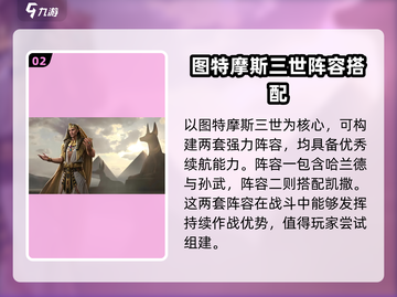 世界启元🔥特摩斯三世最强配队出炉！💥截图3