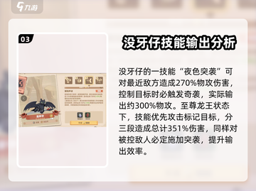 🔥《驯龙高手旅程》没牙仔强度解析✨龙头必备！截图4
