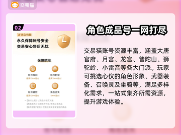 梦幻西游手游账号交易哪里安全？🔥避免被骗看这里！截图3