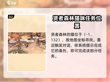 《森之国度》🔥贤者森林猫位置大曝光！快来捕捉✨截图3