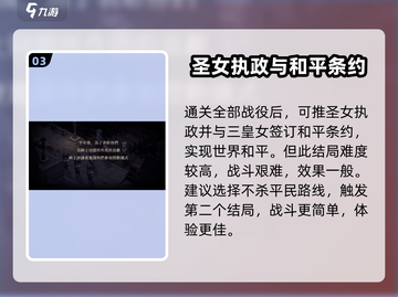 《铃兰之剑》隐藏结局全解锁✨截图4
