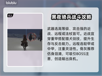 艾尔登法环🔥黑夜骑兵剑刃戟打法揭秘！轻松通关⚡截图3