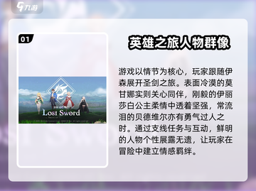 失落之剑🔥超好玩！新手必看玩法揭秘🎉截图2