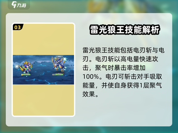 西普大陆手游🔥雷光狼王超详细解析来啦！截图4