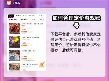 群英之战🔥靠谱平台卖号，游戏党必看！截图3