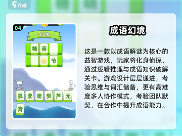 2025🔥超好玩四字成语游戏推荐！🎮截图5