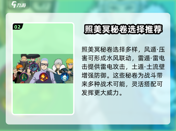 火影忍者手游📖照美冥最强秘卷曝光！✨截图3