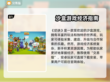 🎮奶块账号交易全攻略！速看交易平台推荐截图2
