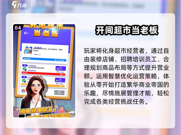 🔥2024最火超市经营游戏大揭秘！🎮💼截图5