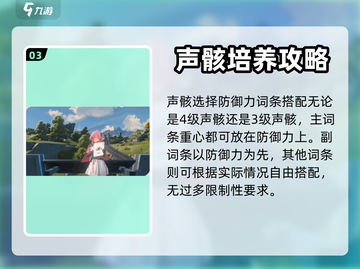 鸣潮🔥桃祈声骸最佳选择攻略✨截图4