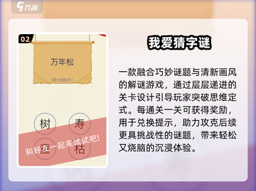 🔥2025最火猜字谜游戏合集💥截图3