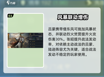 🔥三国谋定天下陆逊逆天阵容！💥截图4