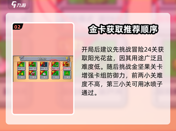 植物大战僵尸🔥金卡获取秘籍，轻松拿金卡！截图3