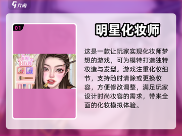 2024超🔥化妆手游推荐✨女生必备💄截图2