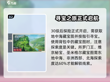黎明之海💥珍宝获取全攻略，快速拿珍宝！💎截图3