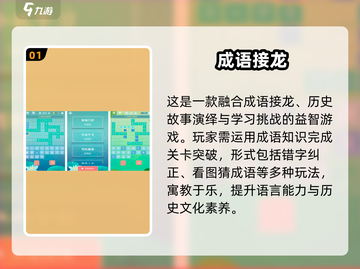 🔥2024最火成语手游排行榜💥经典玩法嗨翻天🎮截图2