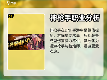 地下城与勇士手游🔥漫游枪手强度爆表吗？截图2