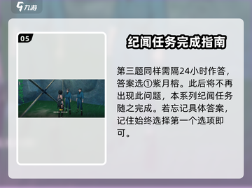 鸣潮⚡曲问趣答二攻略来了！快速完成任务💡截图6