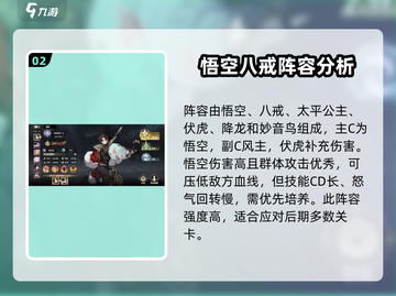 少年西游记2🔥最强阵容搭配，轻松碾压boss！截图3