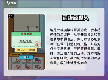 🔥2025最🔥的酒店游戏合集🎉玩到停不下来！截图5