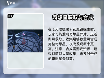 无限暖暖🎉花园镇奇想星获取攻略🌟截图2