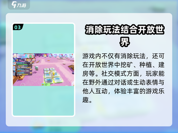 梦想家园🔥泡泡玛特竞技消除玩法超全攻略来啦！截图4