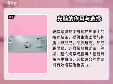 逆战玩家必看！未来光脑🔥用处大揭秘🎉截图2