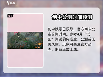 剑中手游🔥公测时间曝光，快来抢先体验！截图2