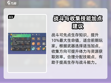 沙石镇时光💥新手必看！技能全解析🔥截图4