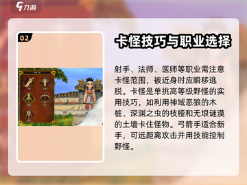 全民江湖🔥卡怪操作指南，快速上手秒懂！截图3