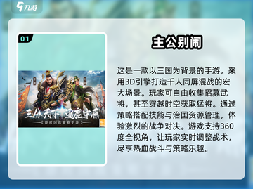 🔥2025最热门三国手游排行榜，人气之王等你来战！💥截图2
