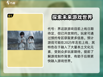 代号界🔥上线时间曝光！游戏迷必看🎉截图2