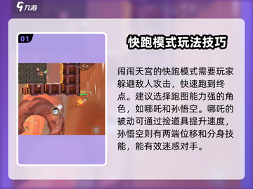 闹闹天宫快跑模式🔥技巧全攻略✨轻松通关秘籍！截图2
