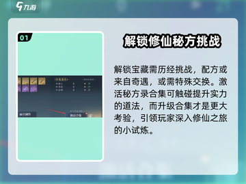 诛仙2手游秘方录🔥独家揭秘必看！截图2