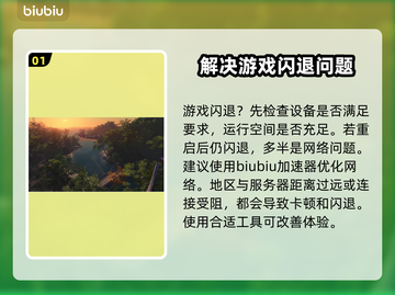 游戏闪退？这些解决攻略让你畅玩不卡顿💥🎮截图2