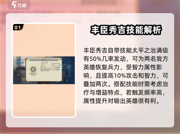 世界启元🔥丰臣秀吉技能搭配推荐🎉截图2